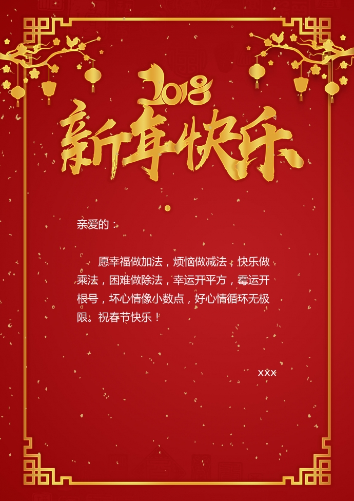 紅色喜慶新年風格信紙