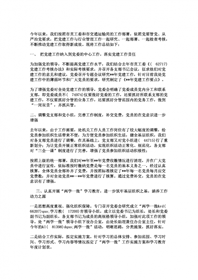 2018年黨建工作總結范文