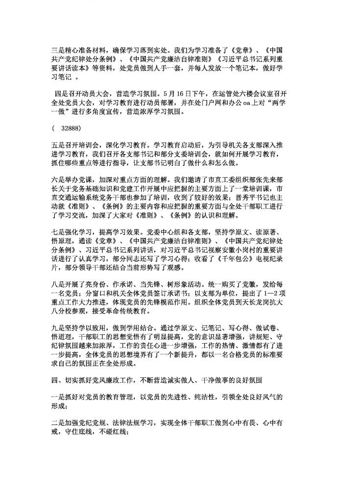2018年黨建工作總結范文-1
