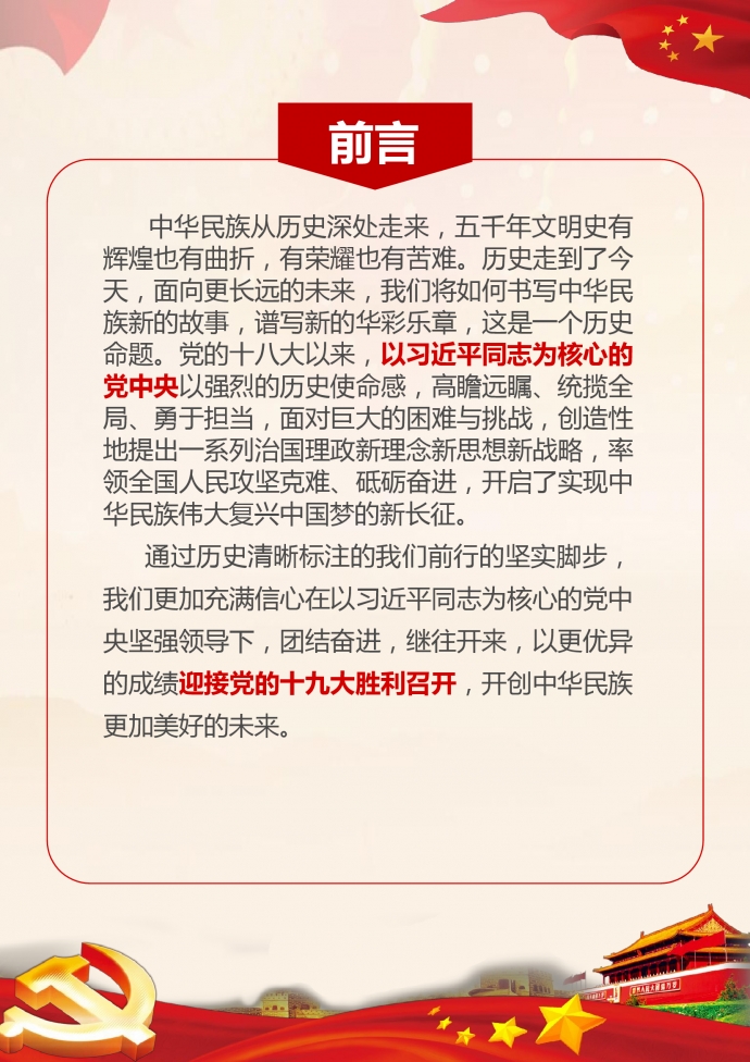 精美圖文結合十九大總結報告-1