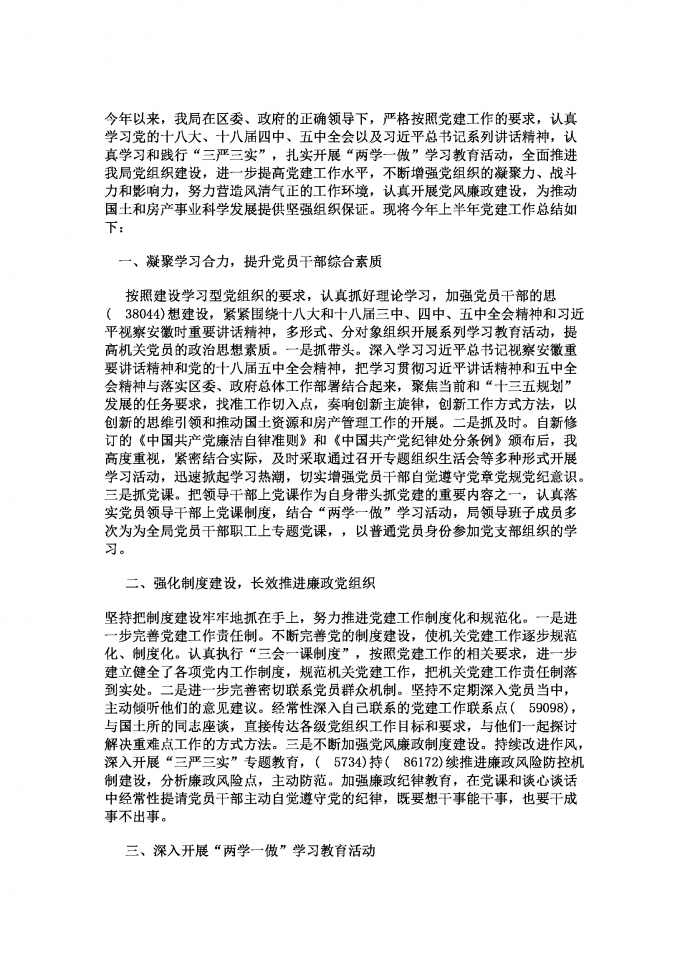通用上半年黨建工作總結及下半年計劃