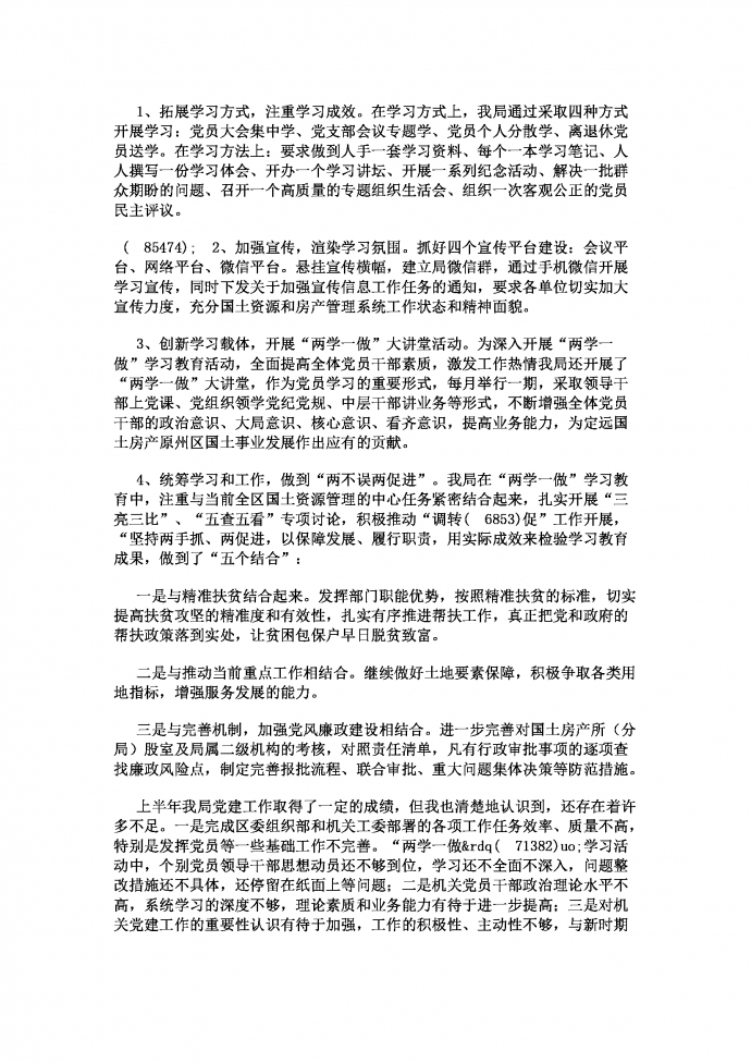 通用上半年黨建工作總結及下半年計劃-1