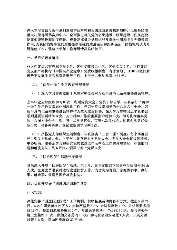 通用黨建工作總結范文2019年