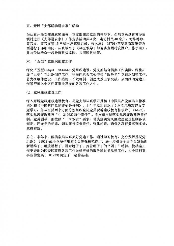 通用黨建工作總結范文2019年-1