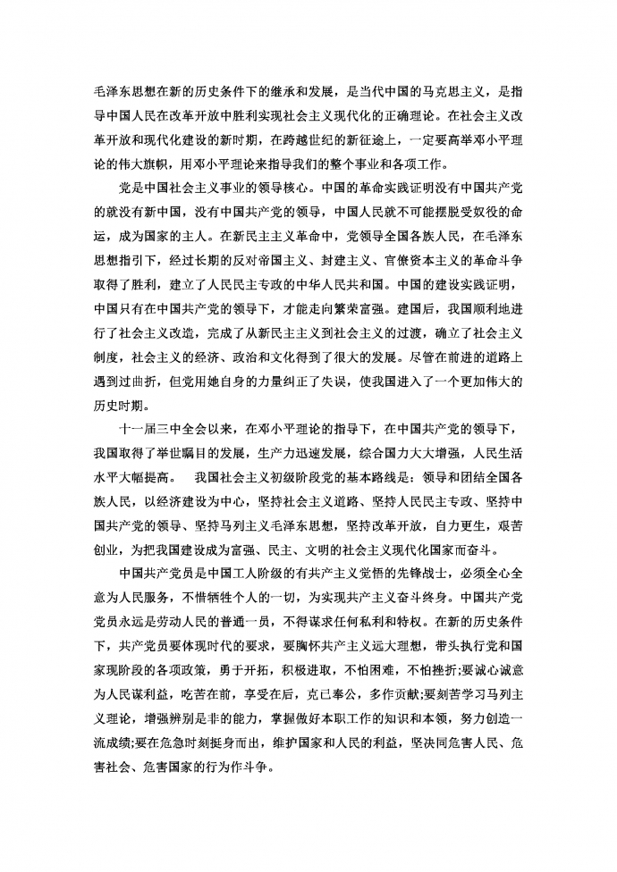 2019年企業(yè)員工入黨申請(qǐng)書范文-1