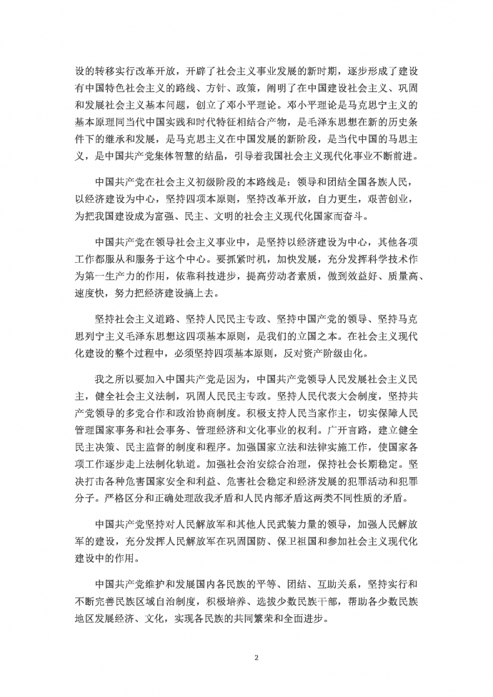 2019普通群眾入黨申請書-1