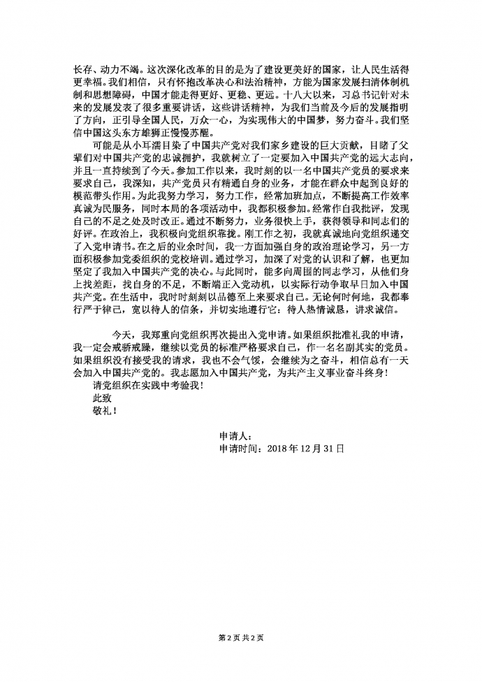 2019熱門入黨申請(qǐng)書(shū)-1