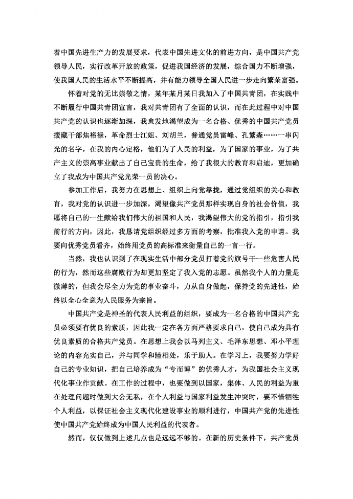 入黨申請書經典模板-1