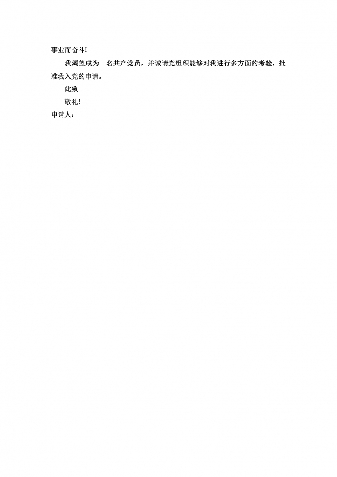 國企職工的入黨申請書范文-1
