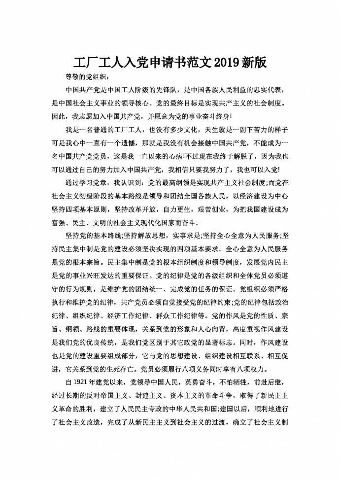 工廠工人入黨申請書范文2019新版