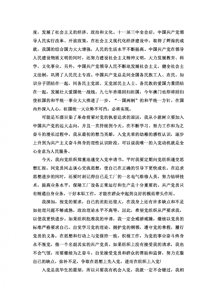 工廠工人入黨申請書范文2019新版-1