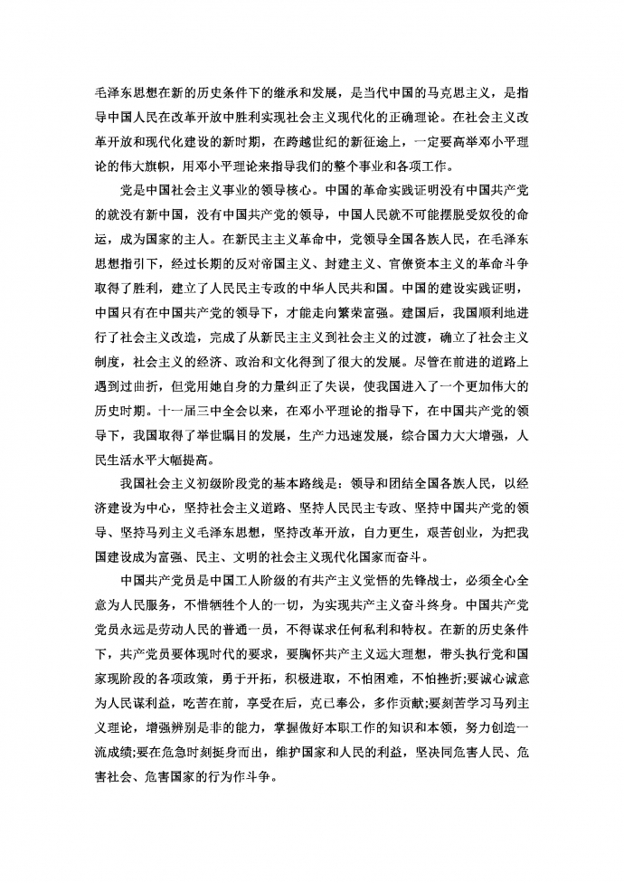 社會在職人員入黨申請書最新范文-1