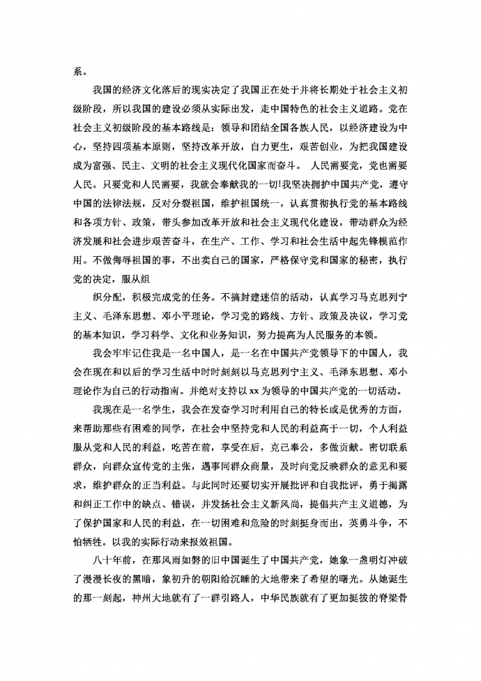 通用1500字入黨申請書-1