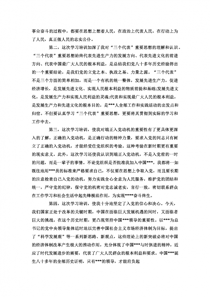 入黨積極分子思想?yún)R報1500字-1