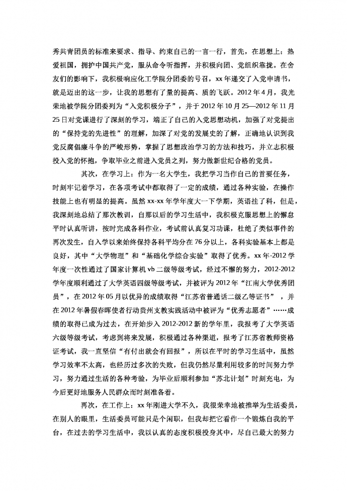 入黨積極分子個人入黨自傳-1