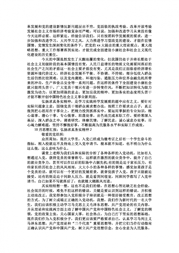 入黨積極分子思想匯報范文-1