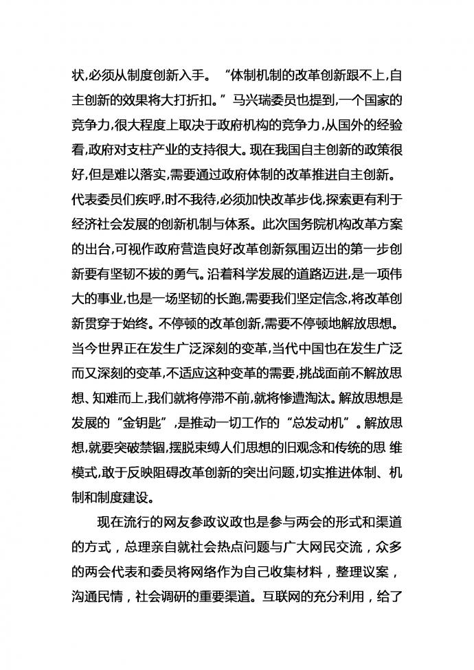 全年通用入黨積極分子思想?yún)R報-1