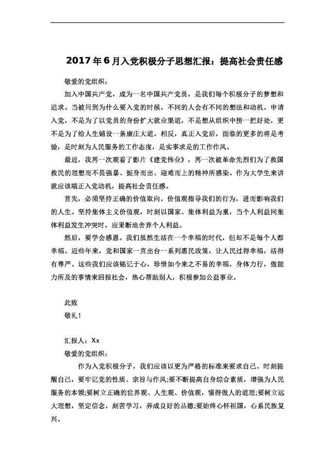 入黨積極分子思想匯報