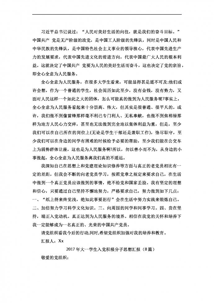 入黨積極分子思想匯報-1