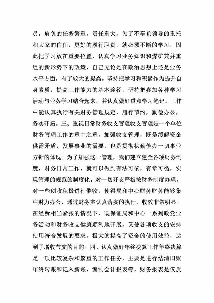20xx年通用會計崗位工作總結-1