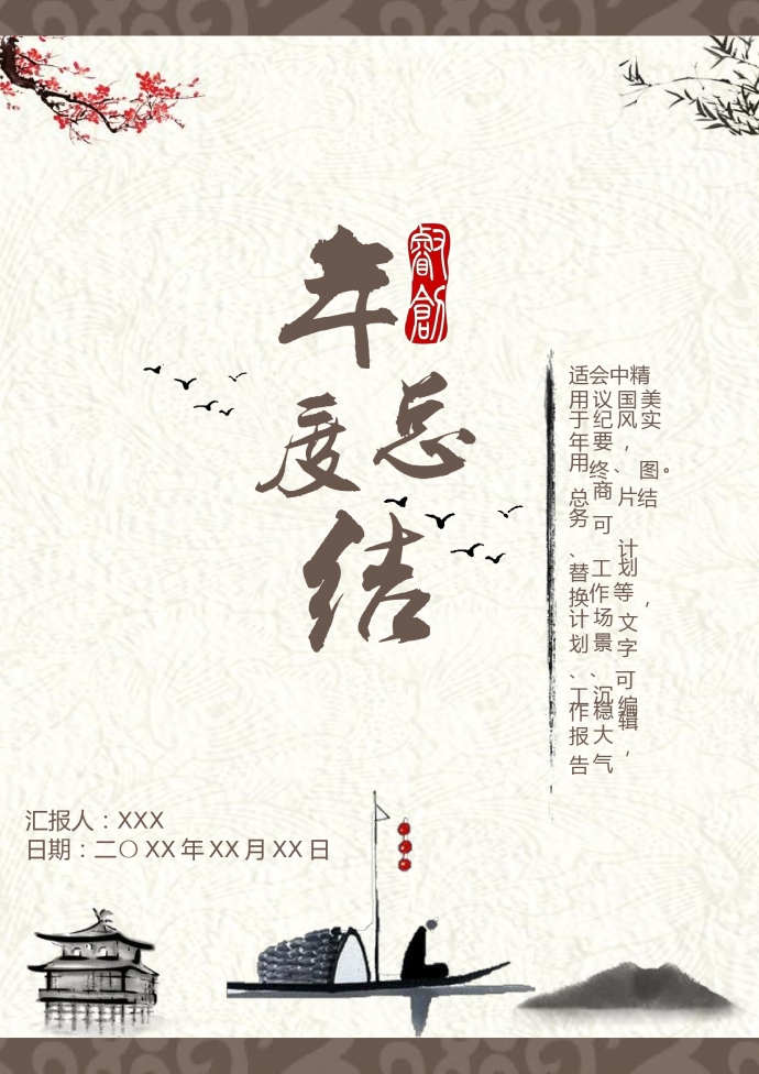 中國風水墨畫個人工作總結