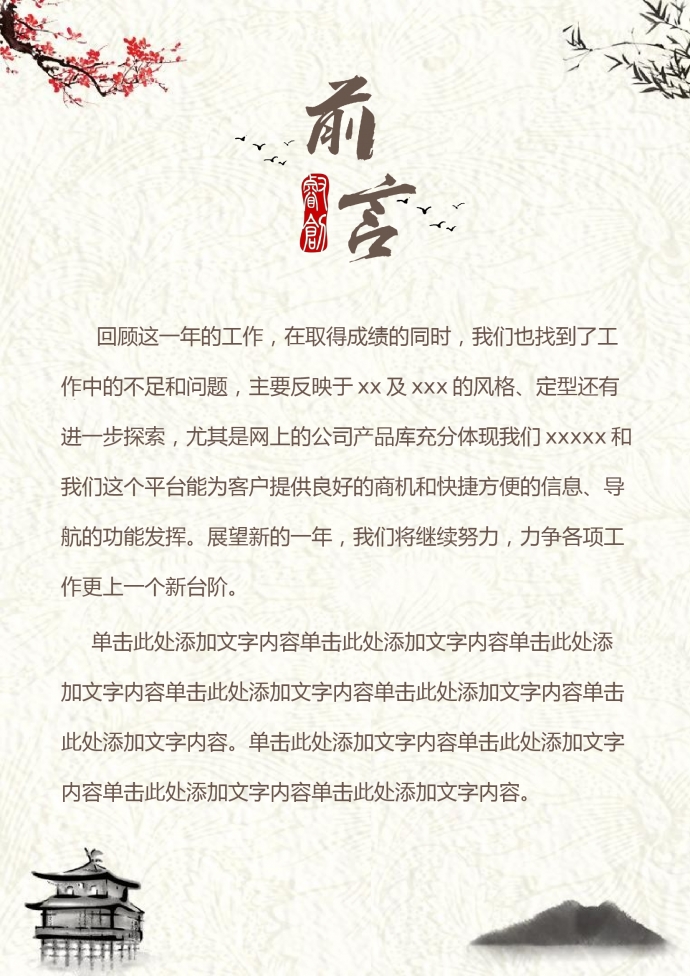 中國風水墨畫個人工作總結-1