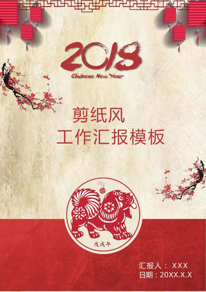 中國風精美剪紙個人總結