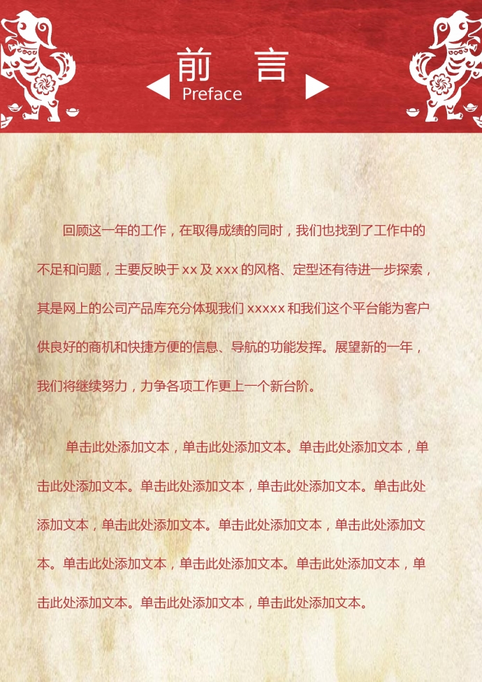 中國風精美剪紙個人總結-1