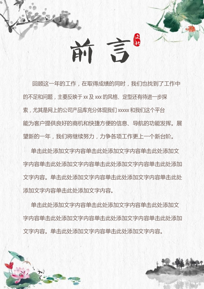 古典風個人工作總結-1