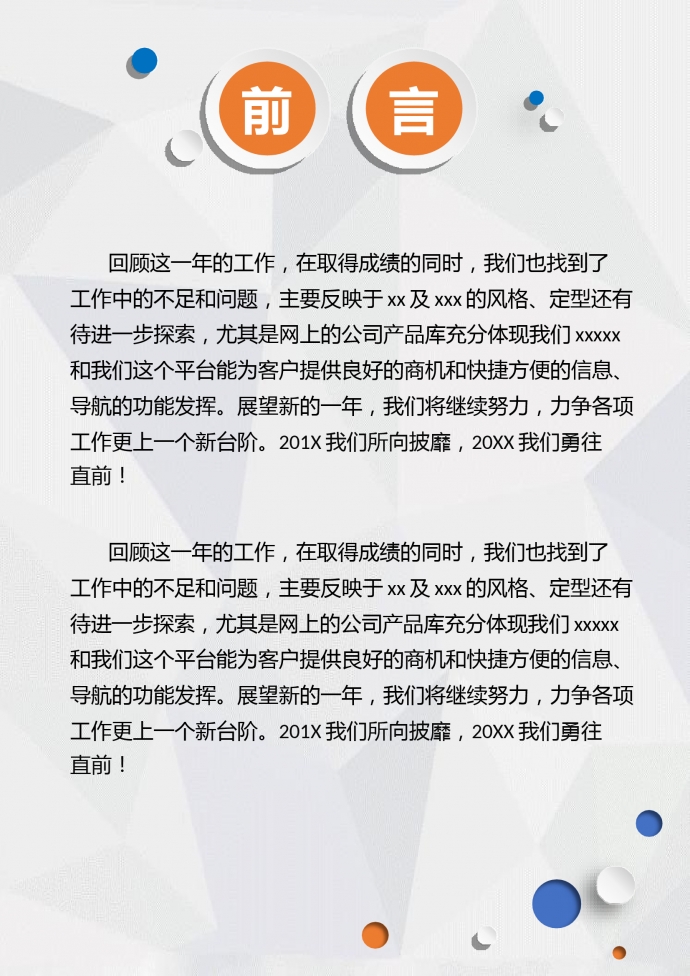 小清新個(gè)人工作總結(jié)-1