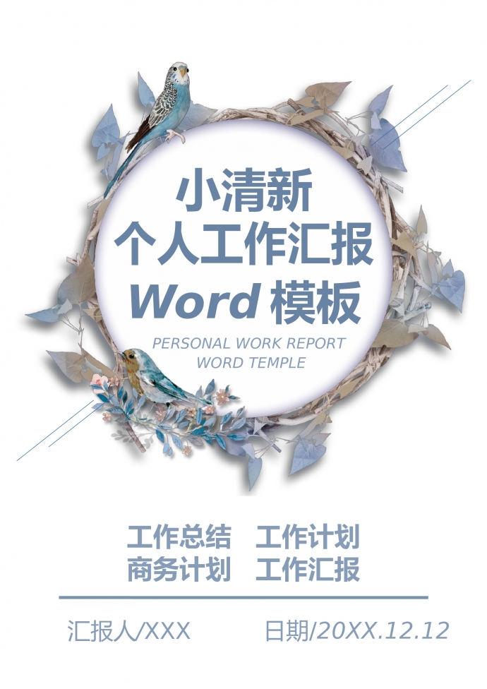 小清新精美工作總結