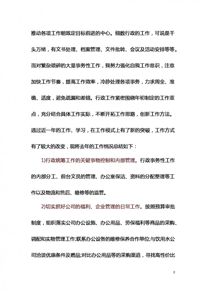 熱門個人年終匯報及來年計劃范文-1