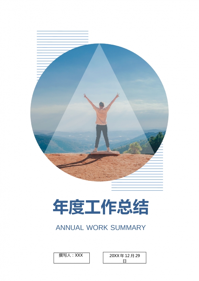 簡潔詳細銷售經理工作總結