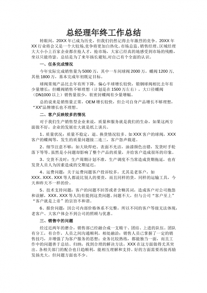 簡潔詳細銷售經理工作總結-1