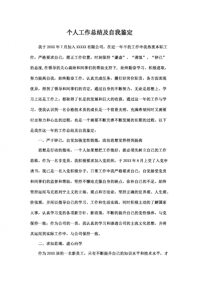 簡潔通用個人年度工作總結-1