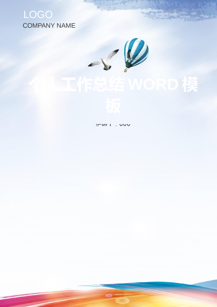 精美圖文結合商務風個人工作總結