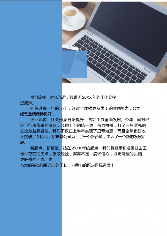 精美圖文結合商務風個人工作總結-1