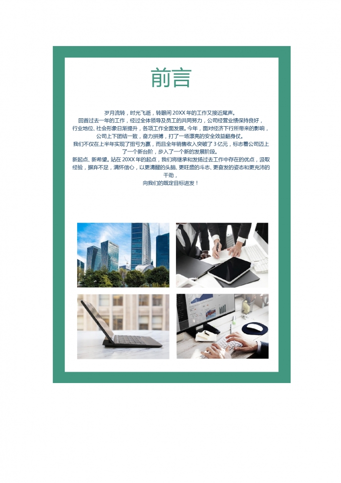 精美圖文結合商務風年度總結匯報-1