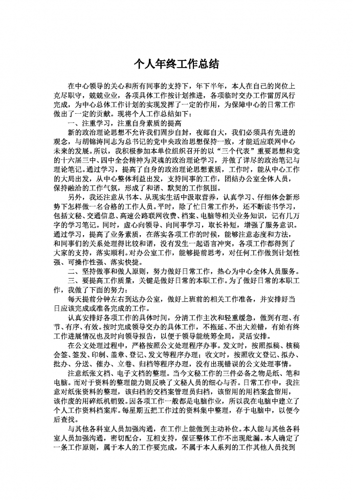 精美通用年度工作總結-1