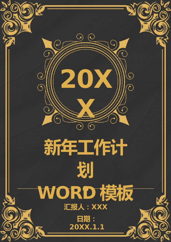黑金復古風個人工作總結(jié)