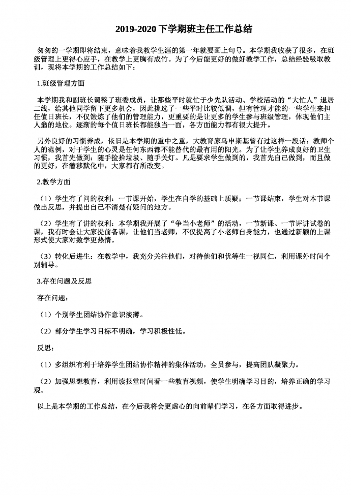 2019-2020年度班主任個人工作總結