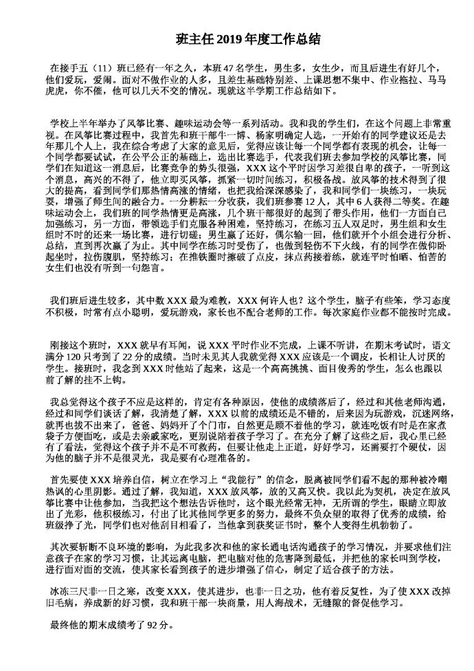 2019年度班主任工作總結(jié)