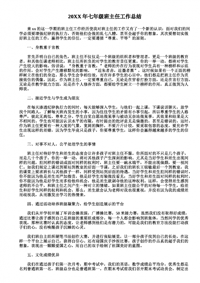 2019年熱門七年級班主任工作總結