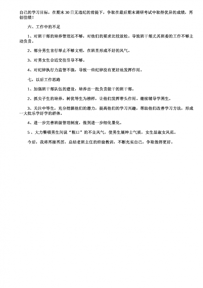 2019年熱門七年級班主任工作總結-1