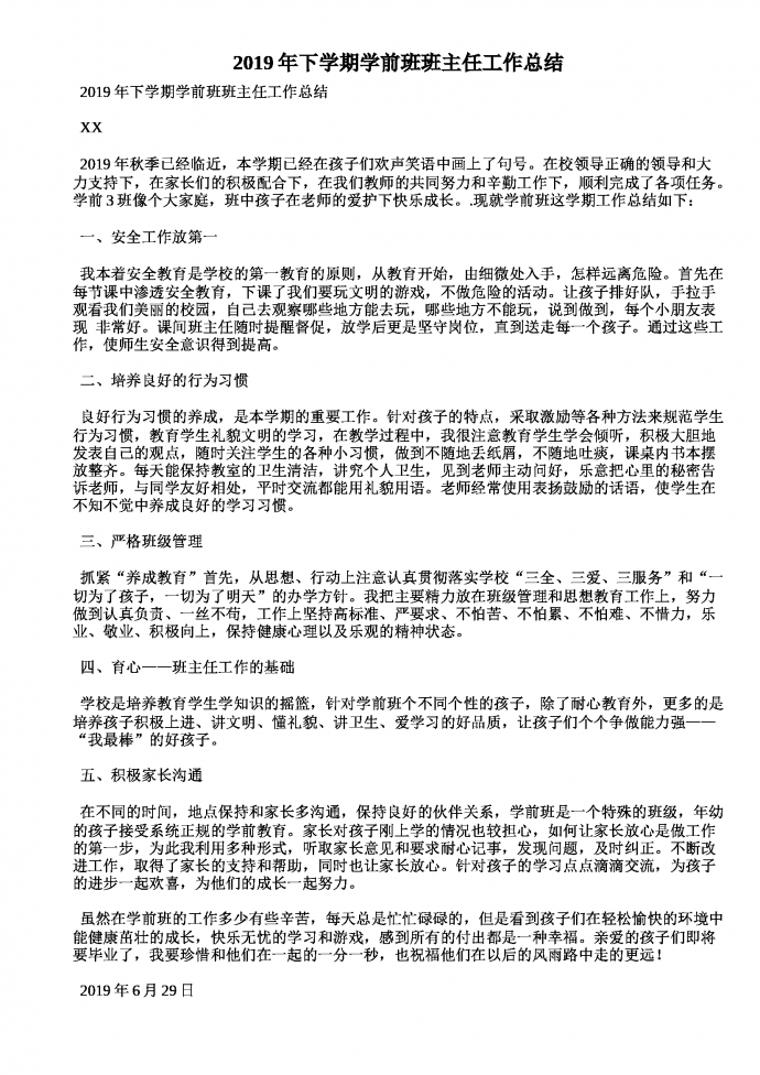 2019熱門下學期學前班班主任工作總結