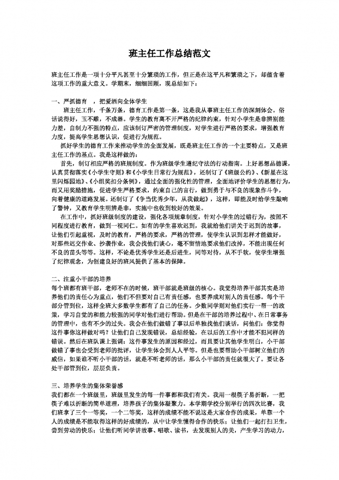 2019簡潔通用班主任工作總結