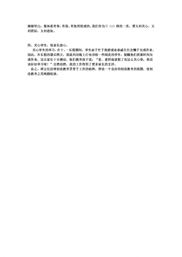 2019簡潔通用班主任工作總結-1