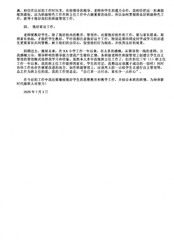 小學三年級下學期班主任班務工作總結-1