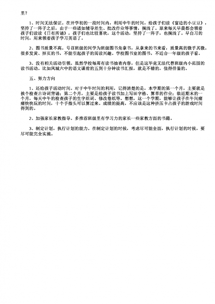 小學班主任及語文老師工作總結-1