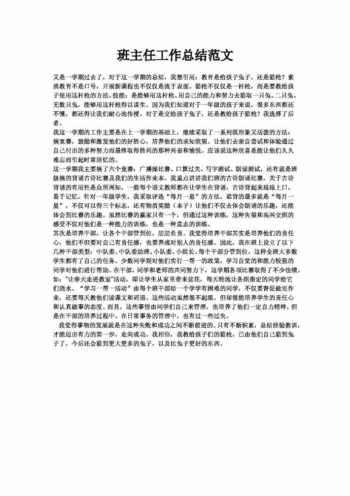 班主任工作總結通用版